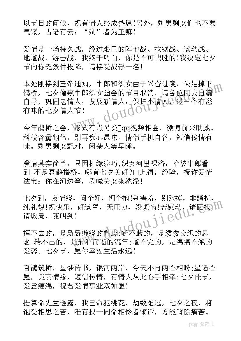 2023年情人节祝福短信 七夕情人节短信祝福语(汇总11篇)