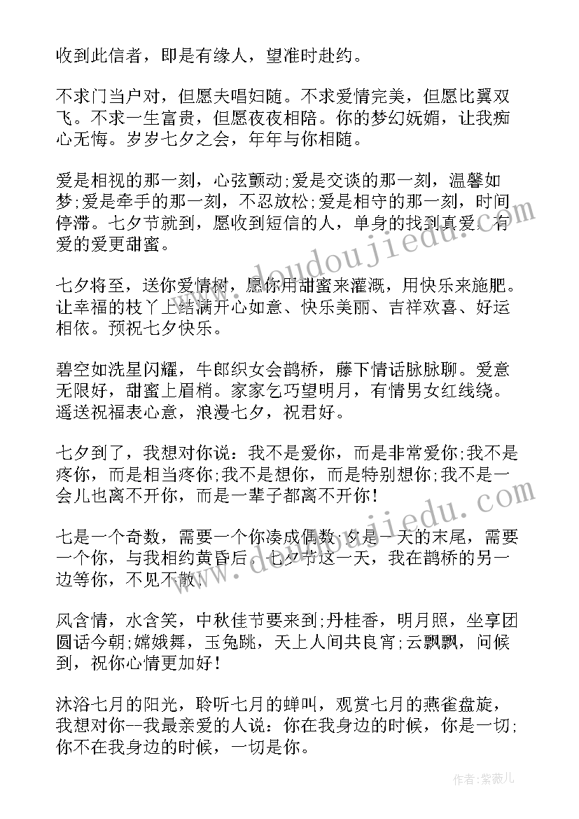 2023年情人节祝福短信 七夕情人节短信祝福语(汇总11篇)