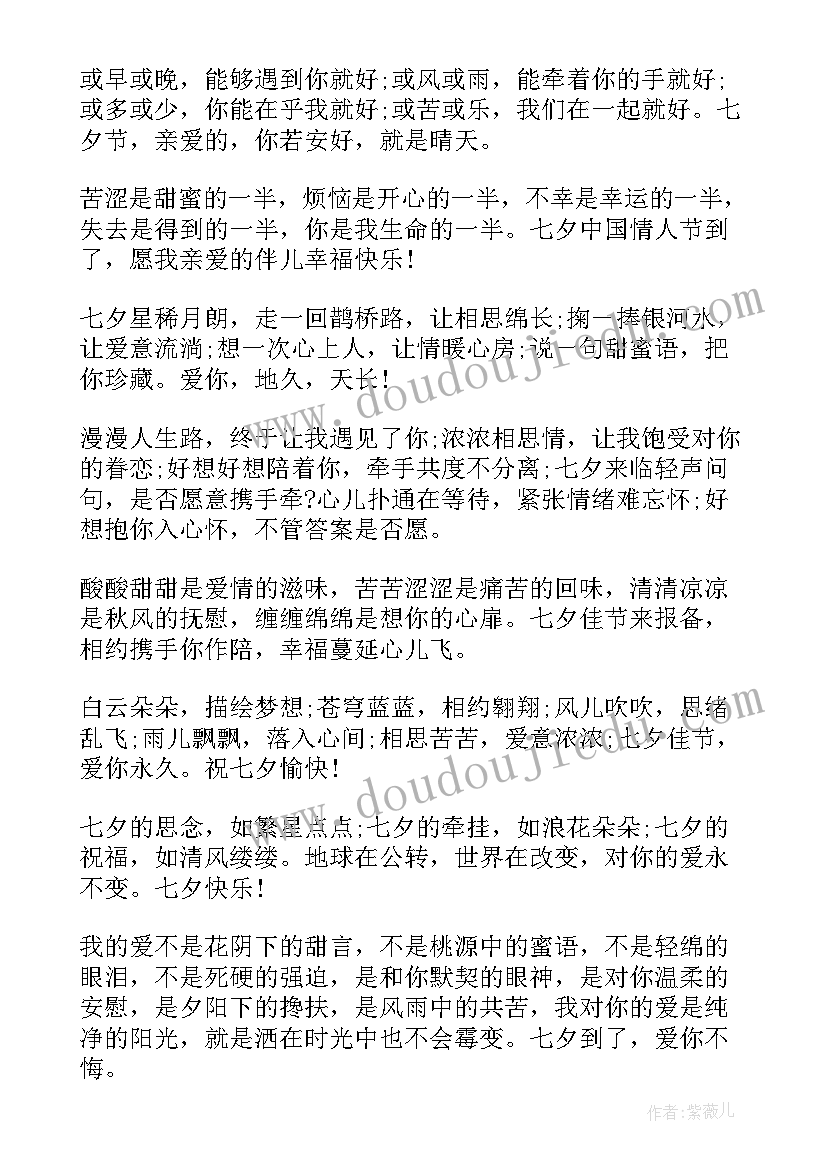 2023年情人节祝福短信 七夕情人节短信祝福语(汇总11篇)