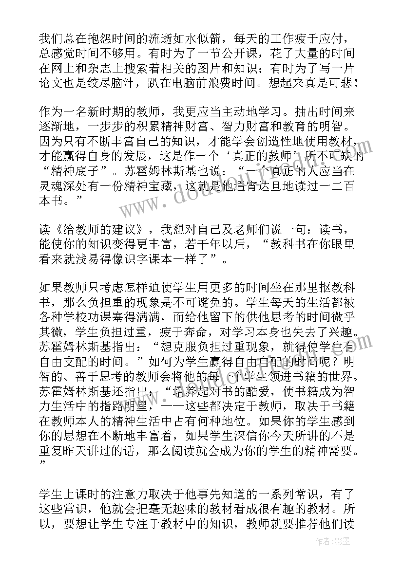 2023年给教师建议读书心得 给教师的建议读书心得(通用12篇)