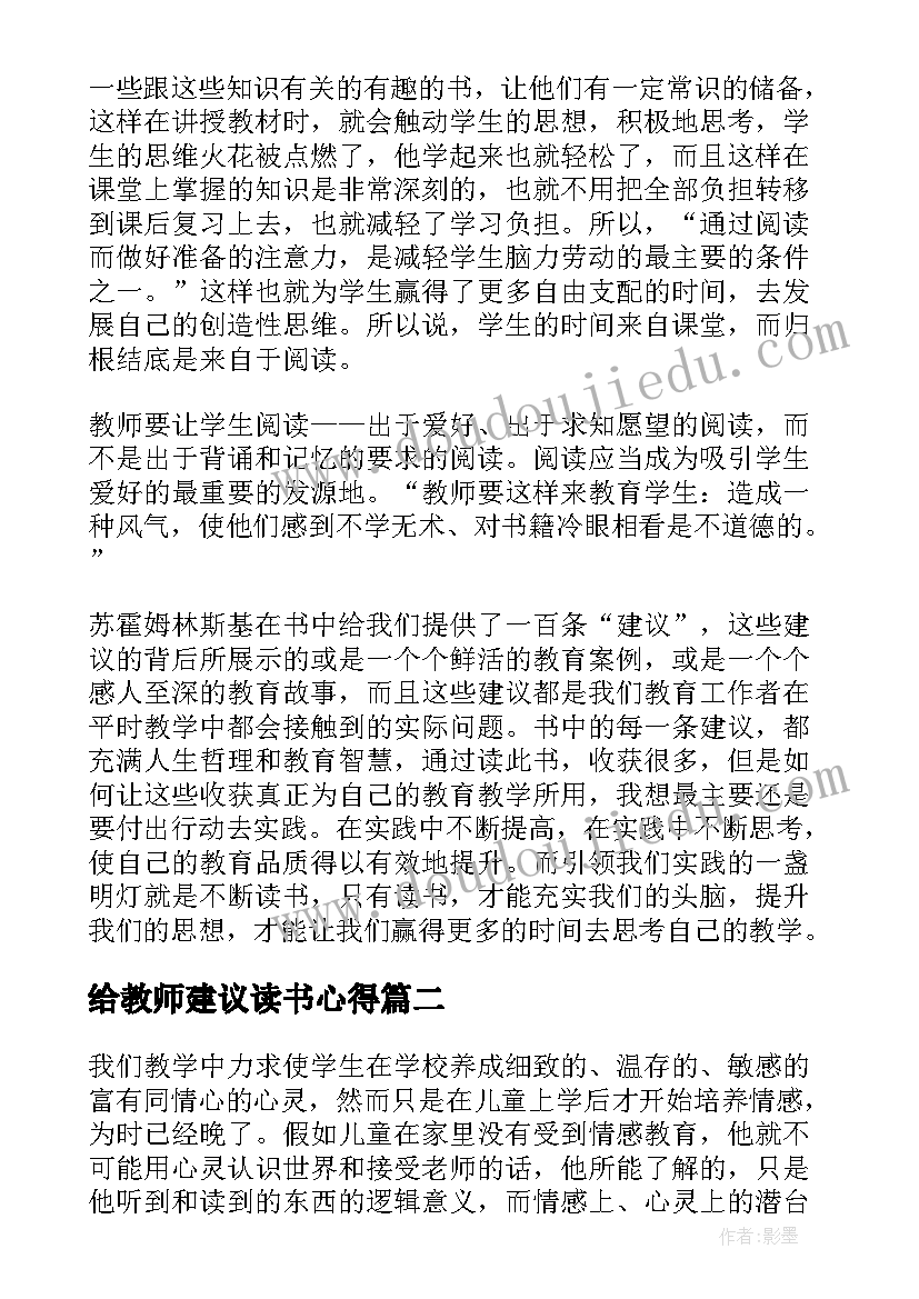 2023年给教师建议读书心得 给教师的建议读书心得(通用12篇)