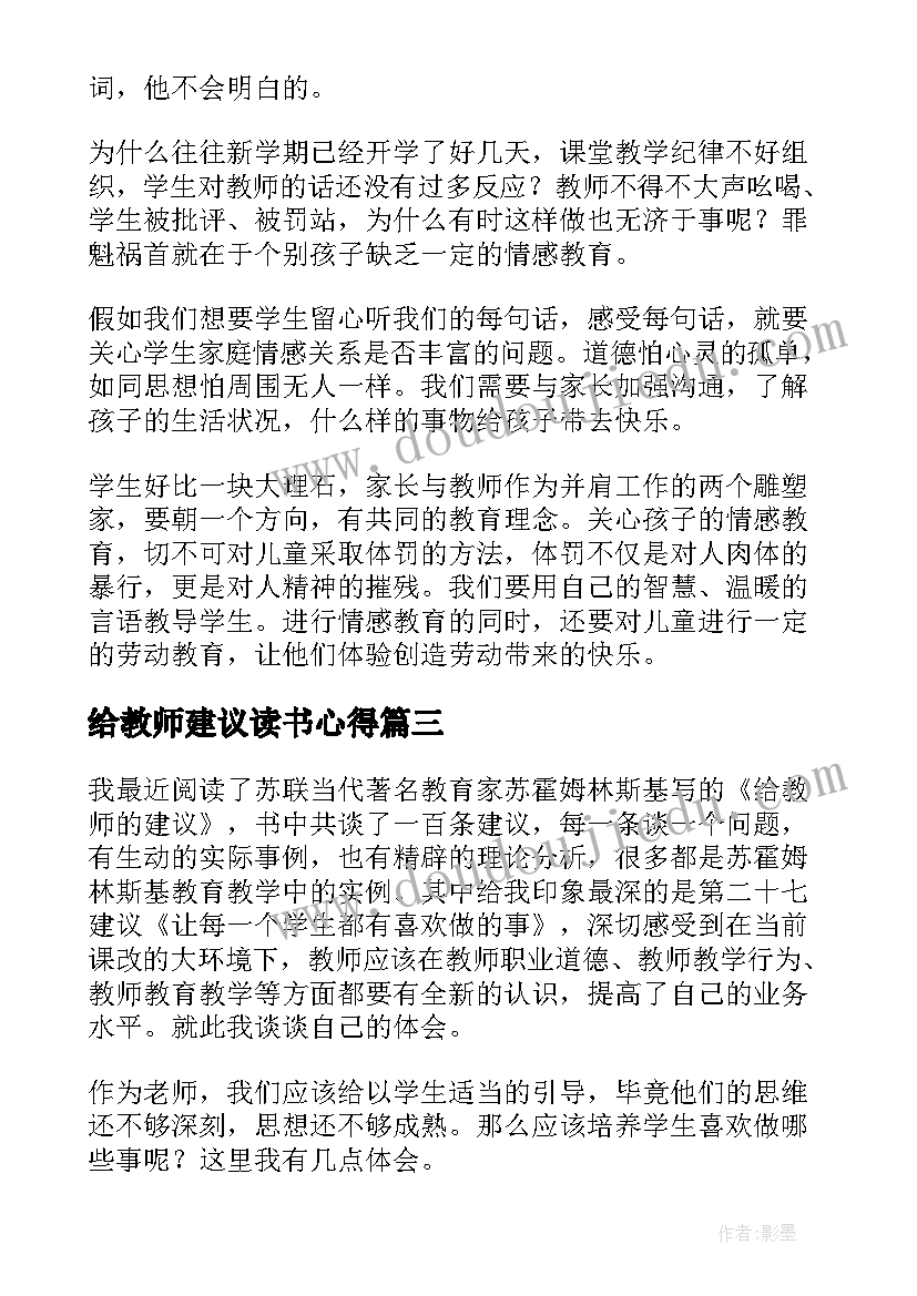 2023年给教师建议读书心得 给教师的建议读书心得(通用12篇)