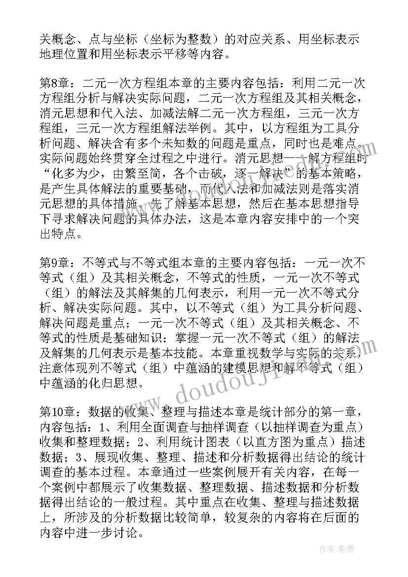 初一数学下学期教学工作计划表(大全9篇)