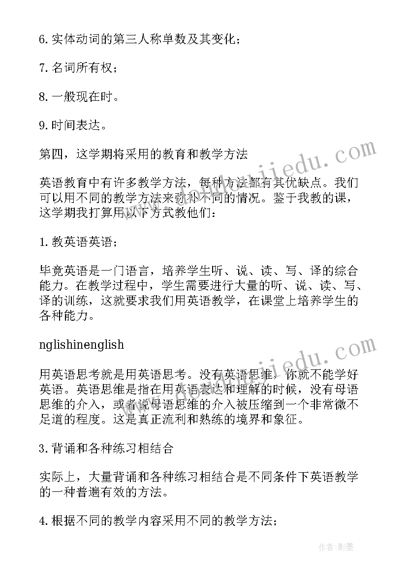 初一数学下学期教学工作计划表(大全9篇)