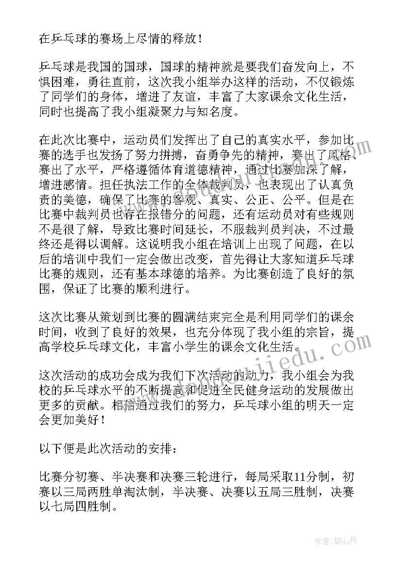 小学乒乓球比赛活动总结精彩段落 小学乒乓球比赛活动总结(模板8篇)