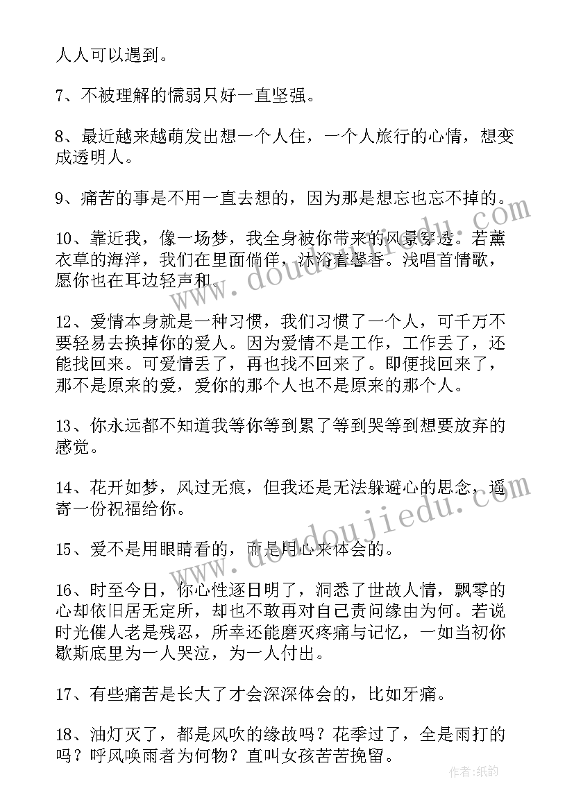 最新最经典的爱情语录短句 常用浪漫爱情语录(汇总11篇)