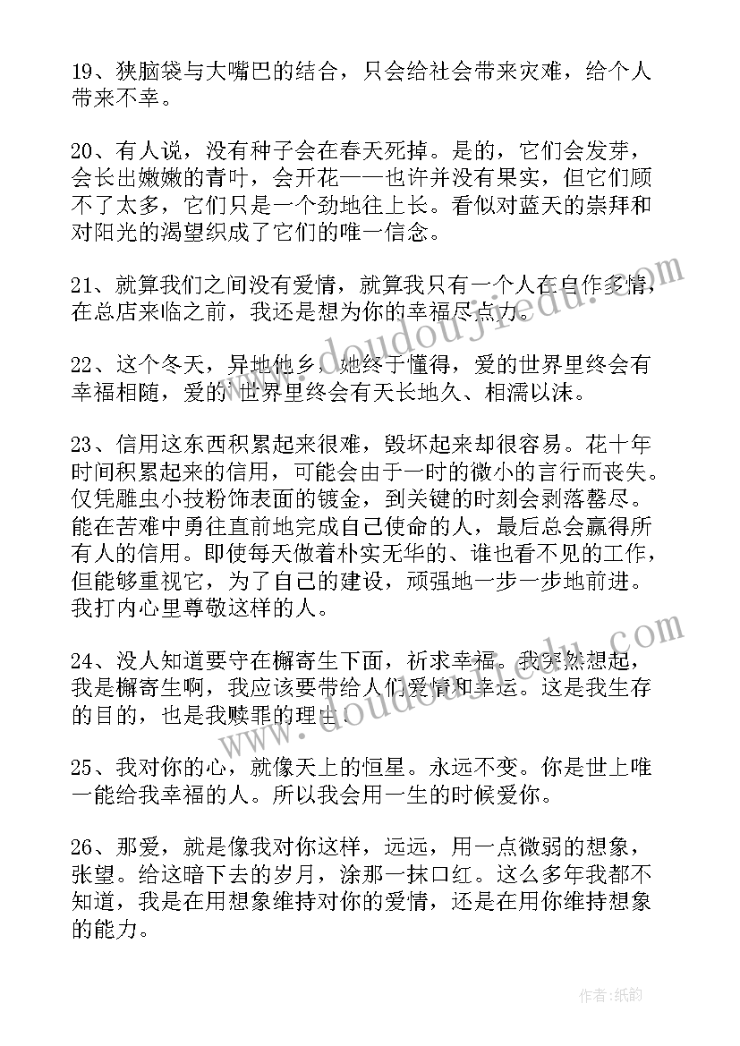 最新最经典的爱情语录短句 常用浪漫爱情语录(汇总11篇)