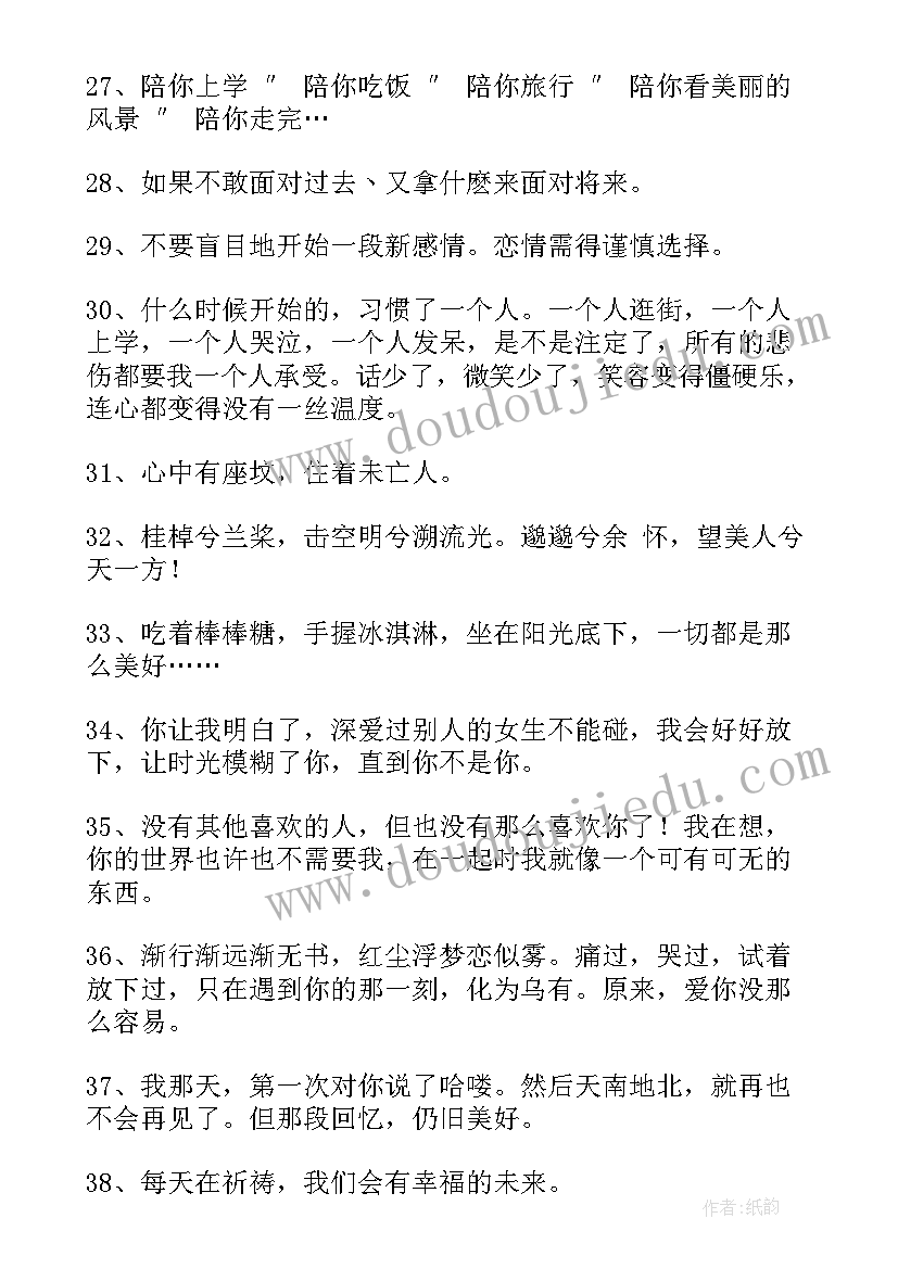 最新最经典的爱情语录短句 常用浪漫爱情语录(汇总11篇)