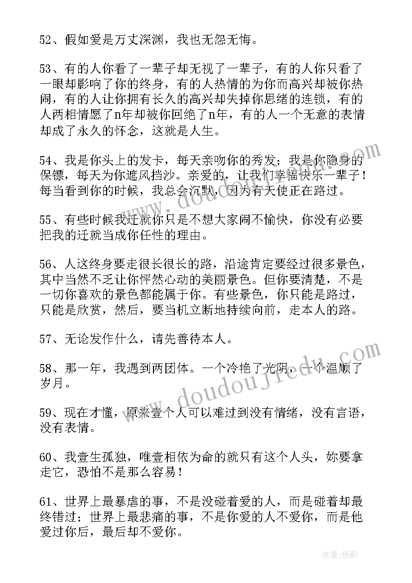 最新最经典的爱情语录短句 常用浪漫爱情语录(汇总11篇)