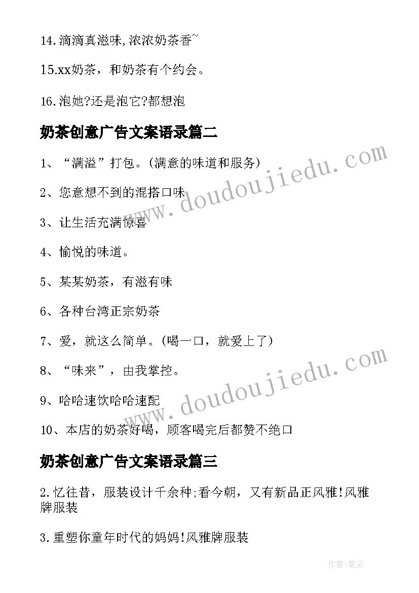 2023年奶茶创意广告文案语录(优秀8篇)