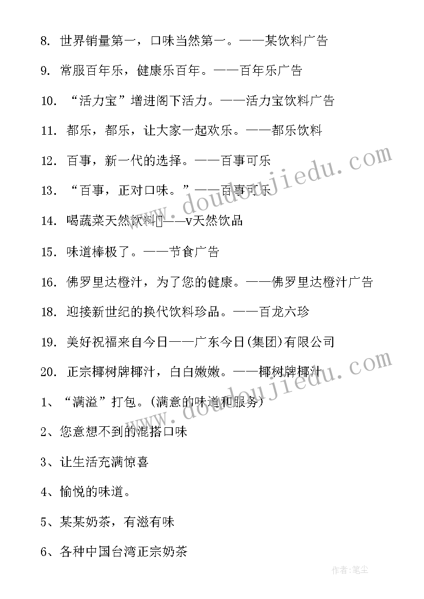 2023年奶茶创意广告文案语录(优秀8篇)