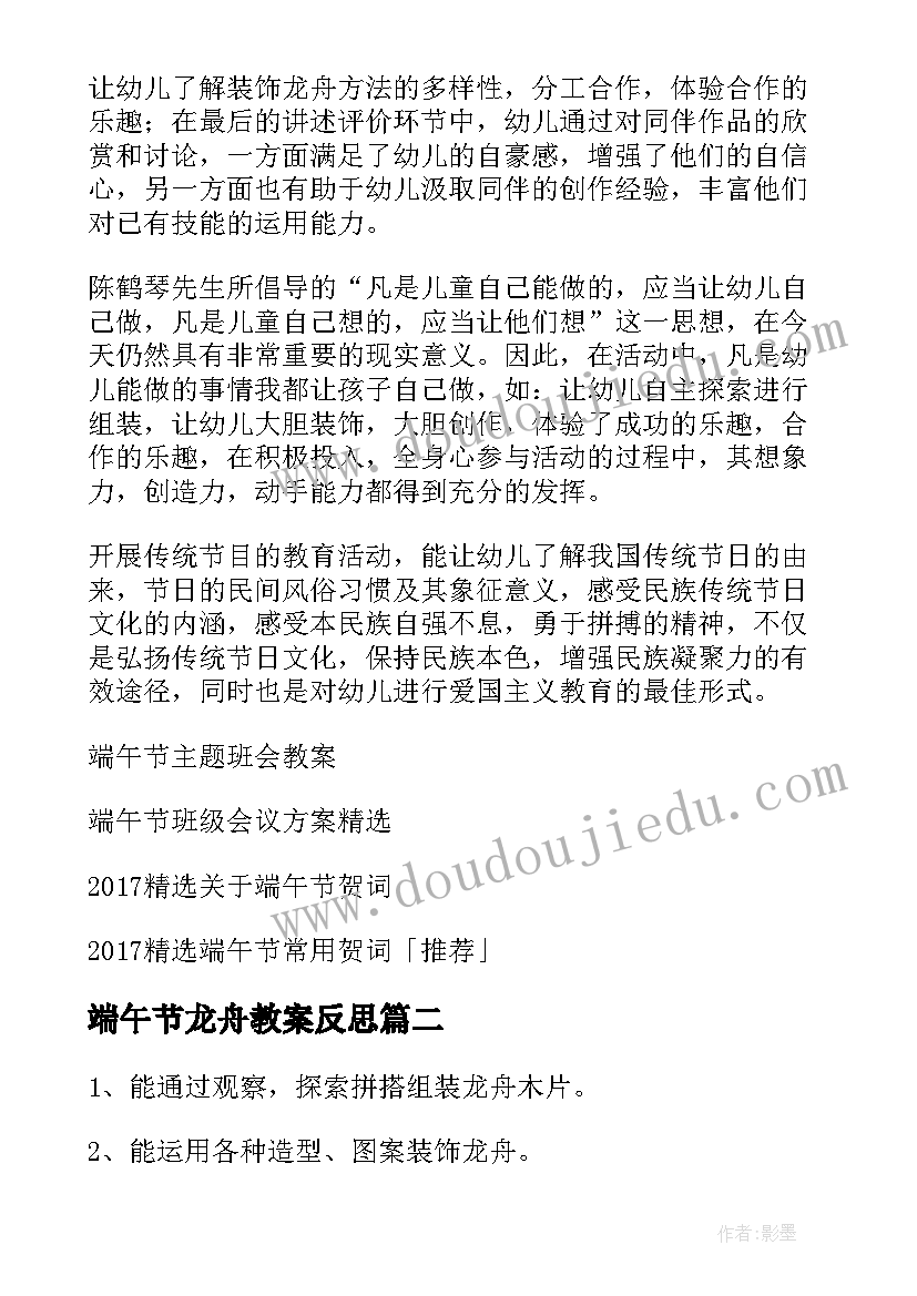 端午节龙舟教案反思 端午节龙舟教案(实用8篇)