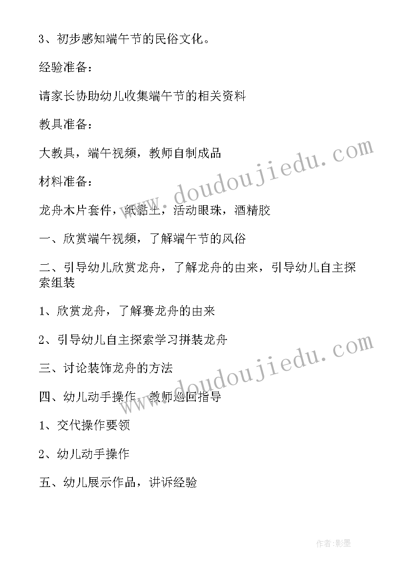 端午节龙舟教案反思 端午节龙舟教案(实用8篇)