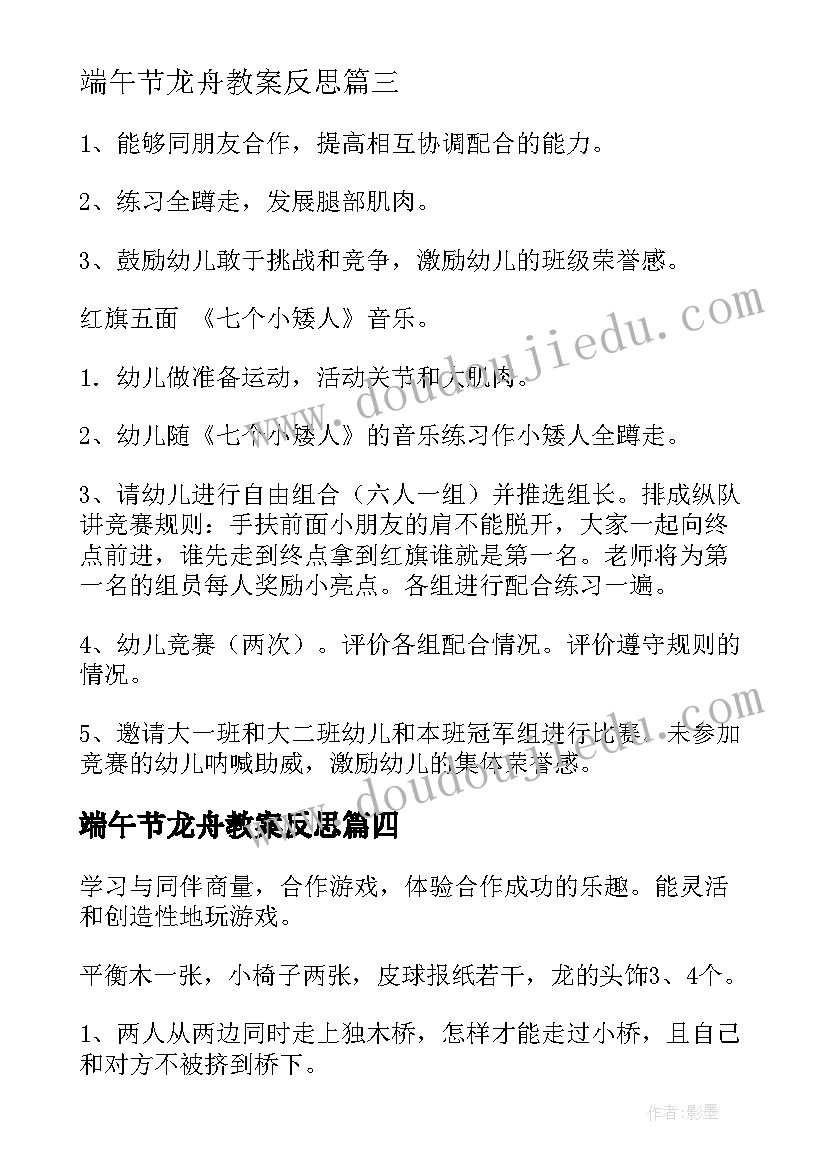 端午节龙舟教案反思 端午节龙舟教案(实用8篇)