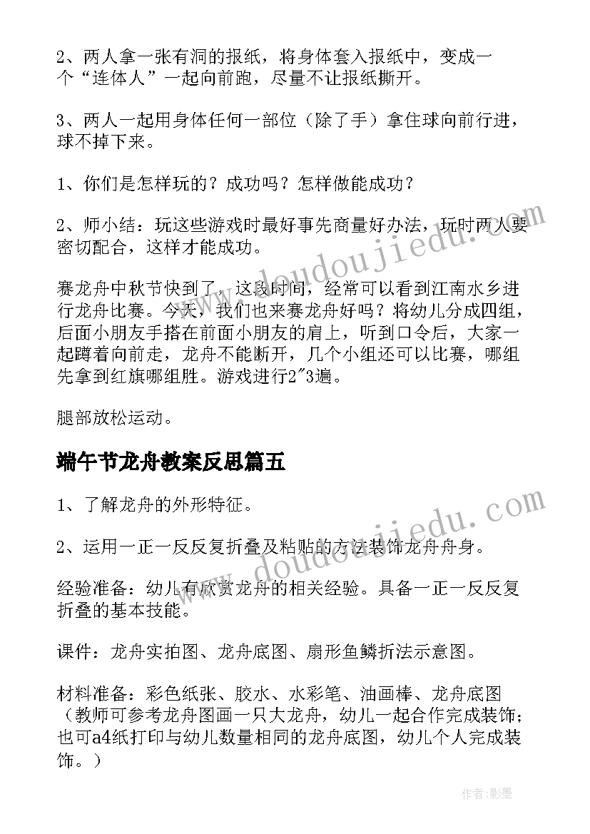 端午节龙舟教案反思 端午节龙舟教案(实用8篇)