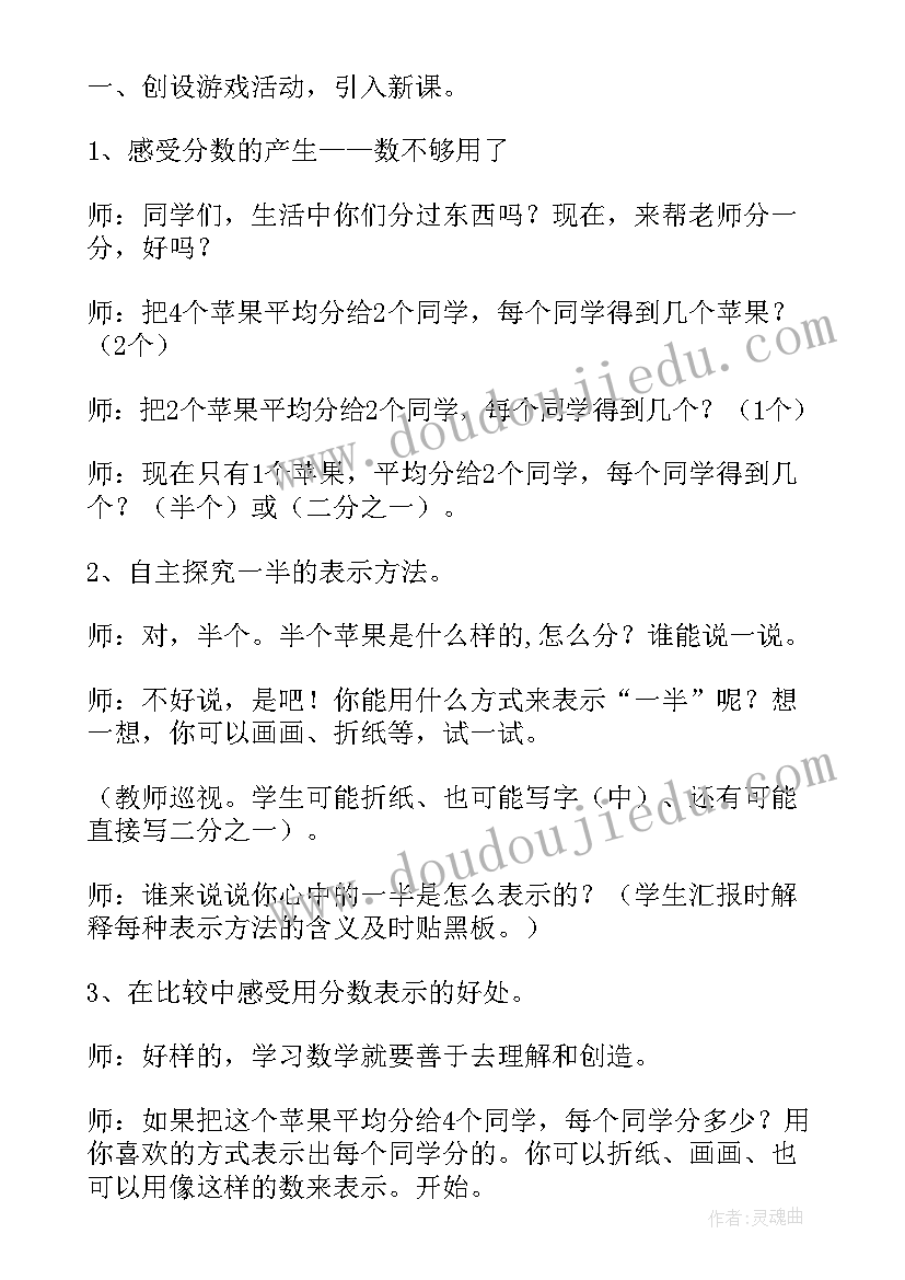 人教版分数的初步认识教案(优质5篇)