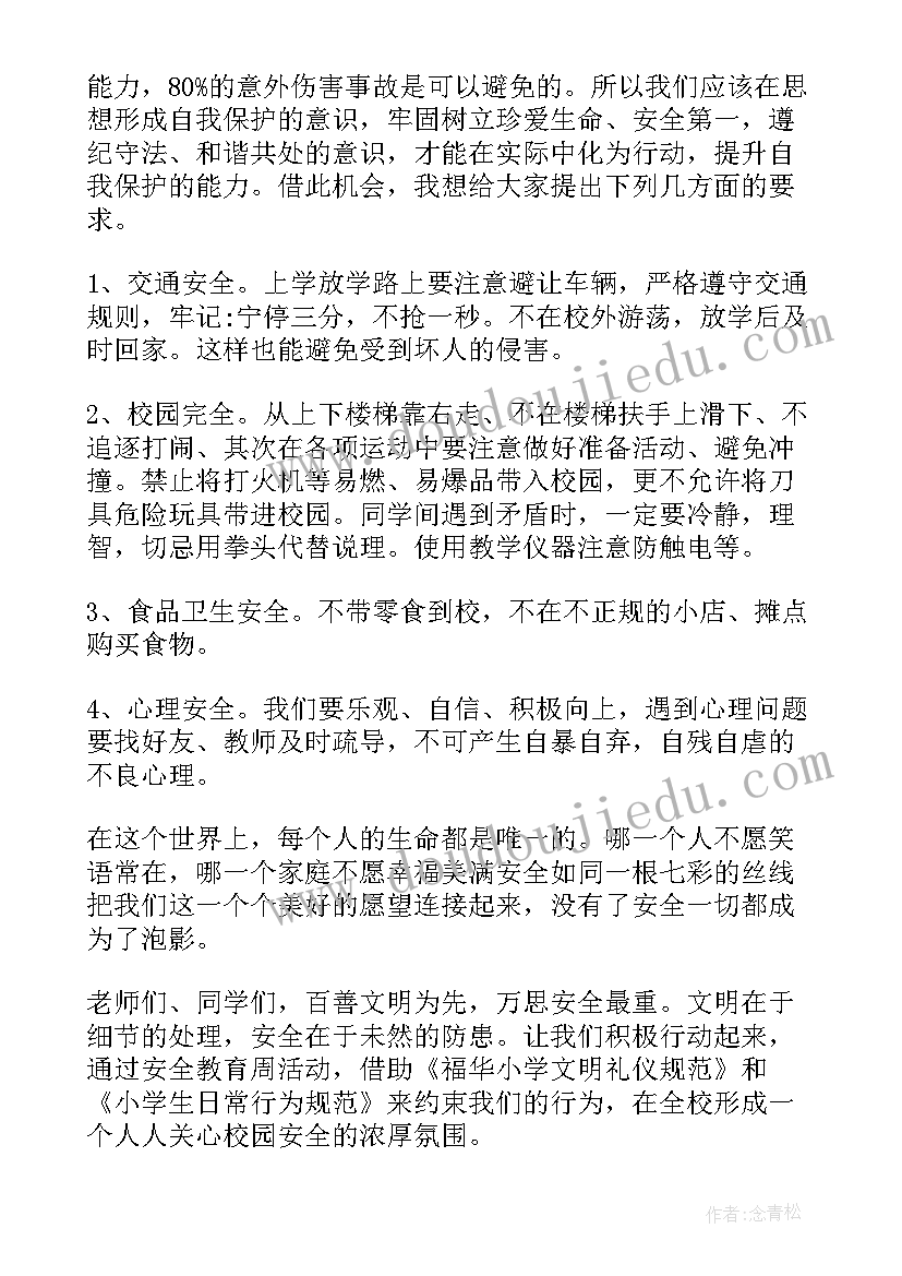 2023年国旗下讲话稿小学生 小学生国旗下三月份讲话稿(优质14篇)