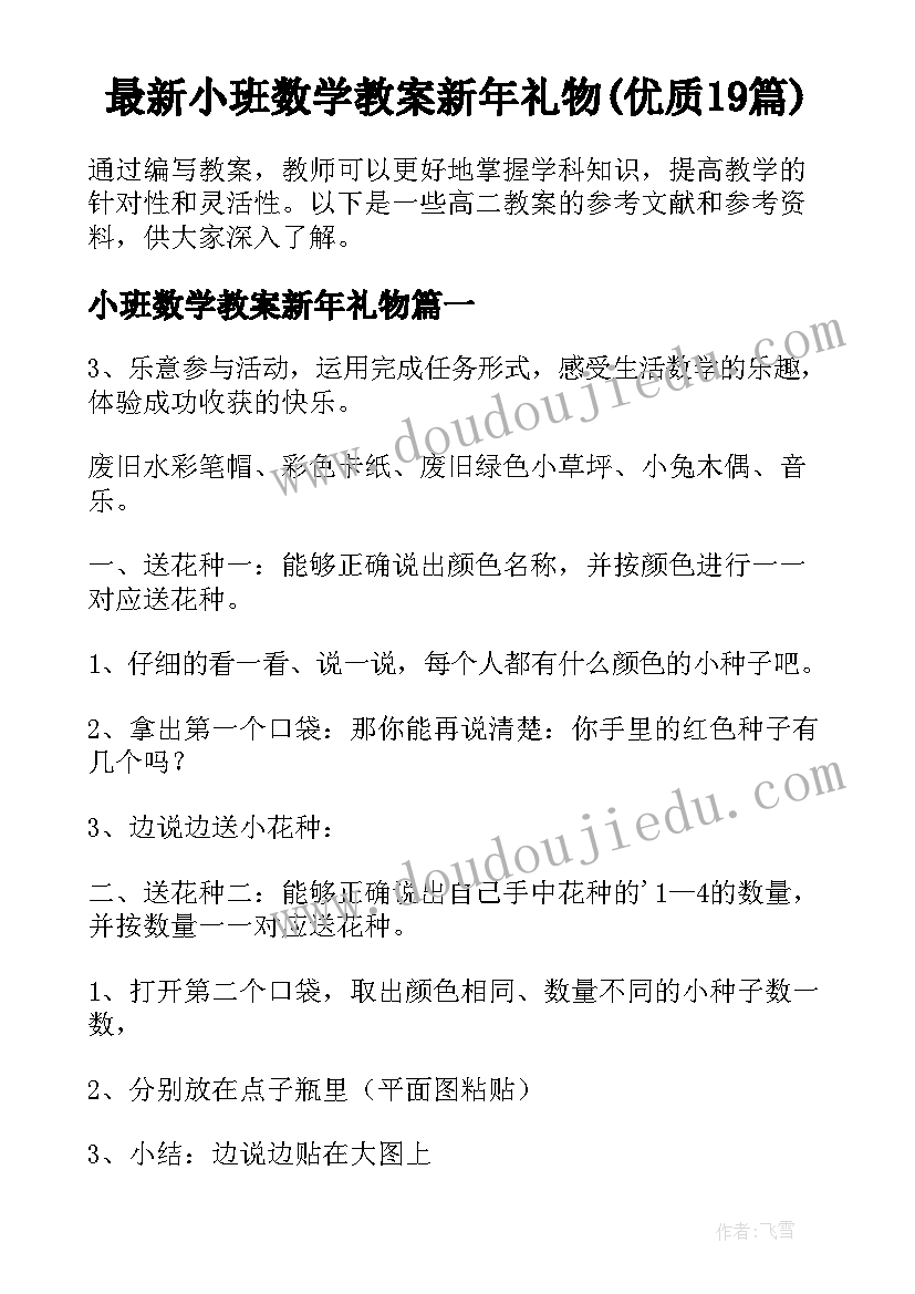 最新小班数学教案新年礼物(优质19篇)