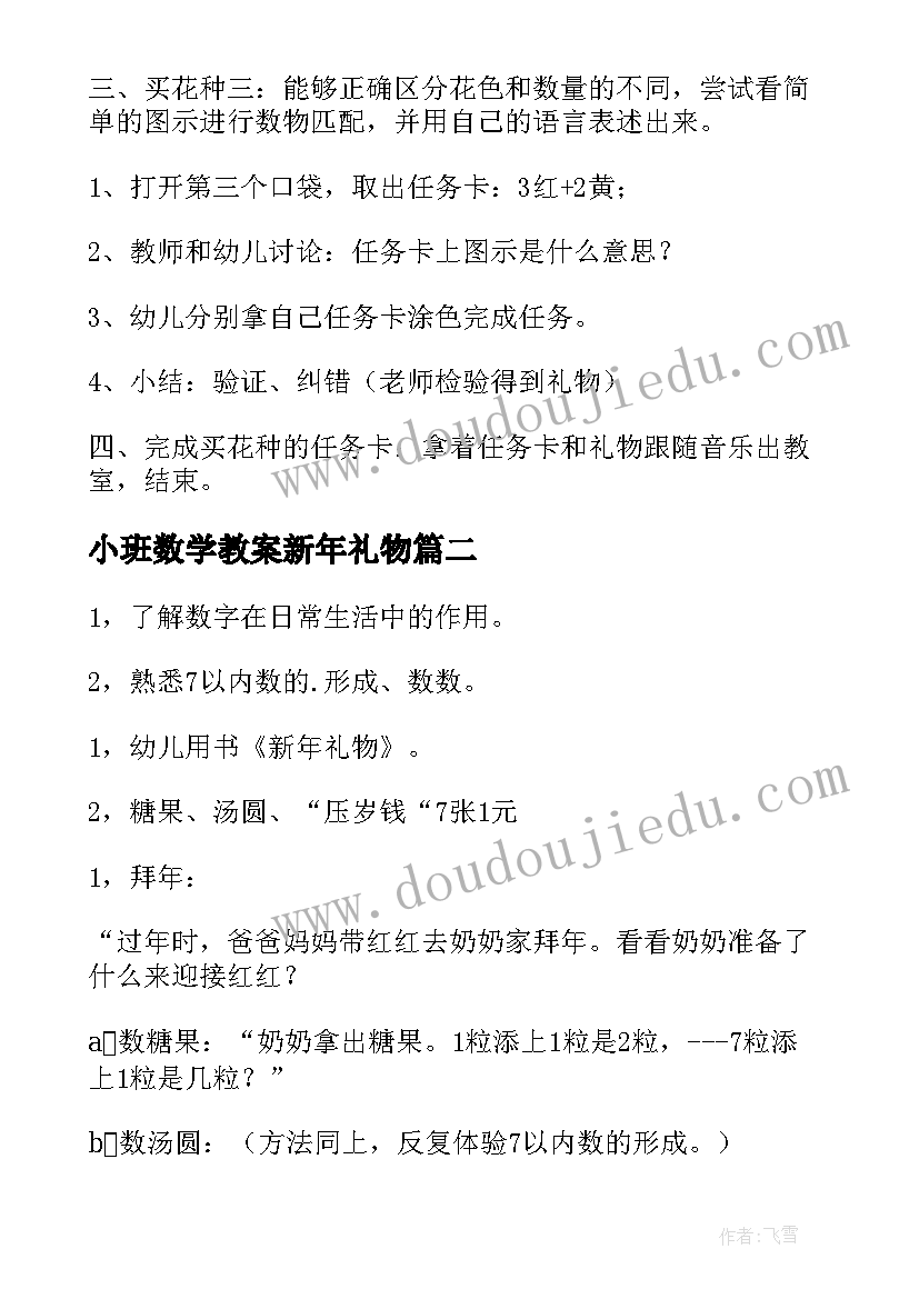 最新小班数学教案新年礼物(优质19篇)