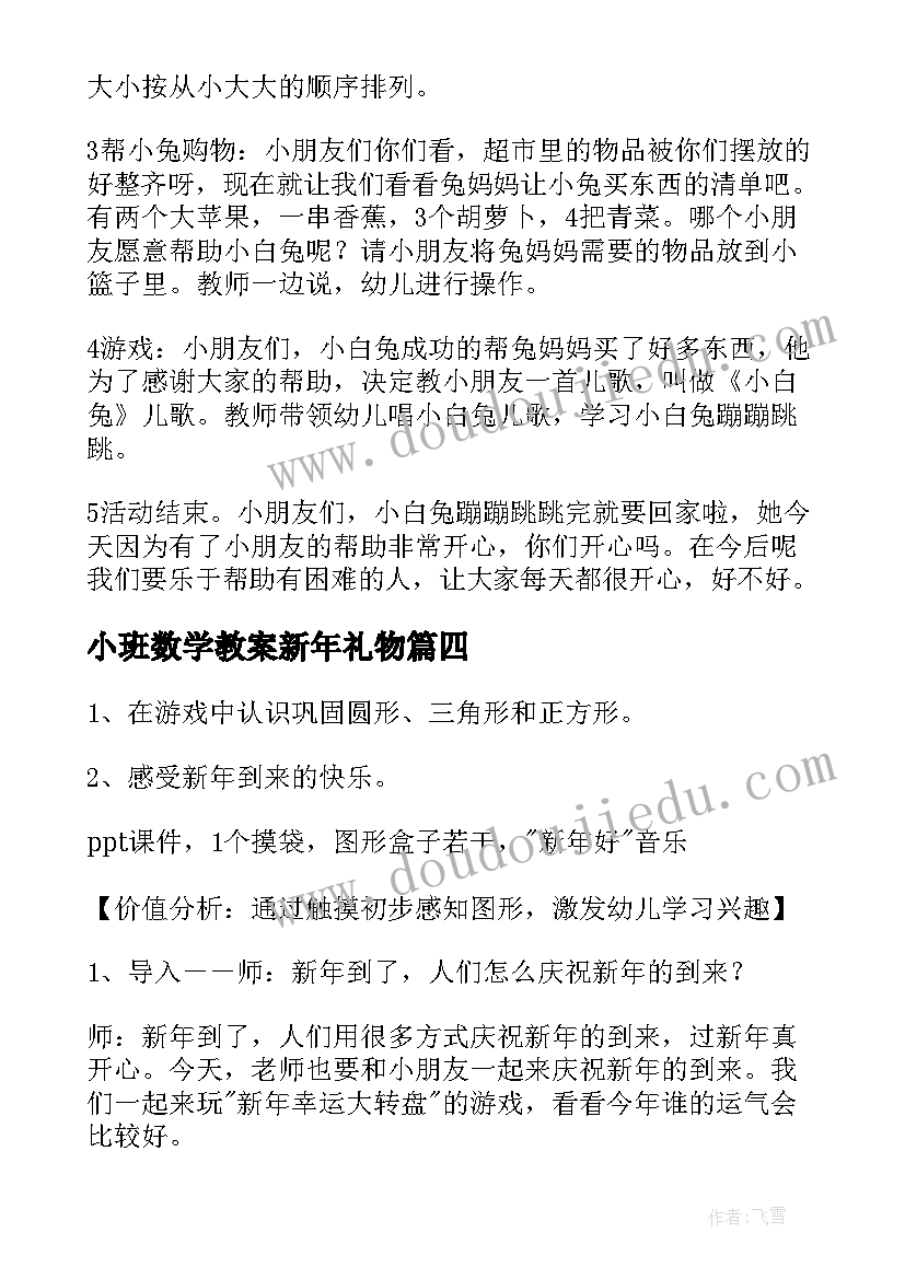 最新小班数学教案新年礼物(优质19篇)