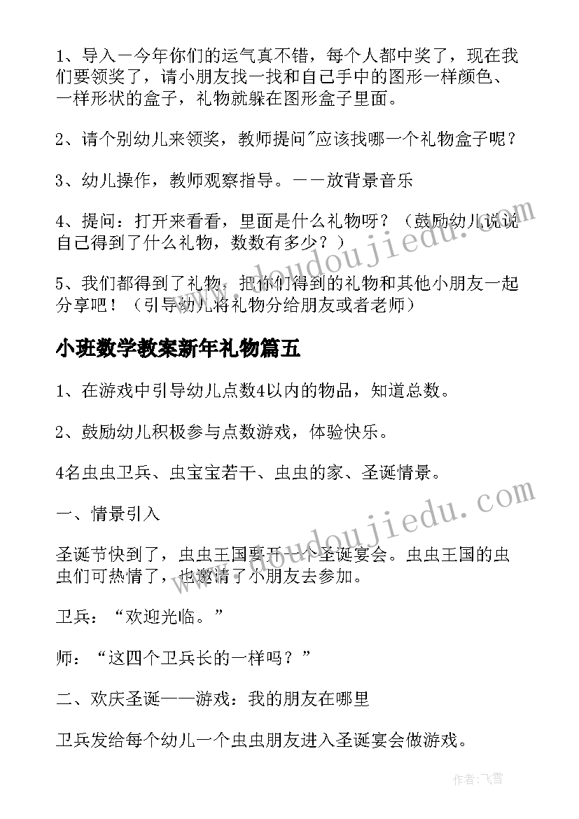 最新小班数学教案新年礼物(优质19篇)