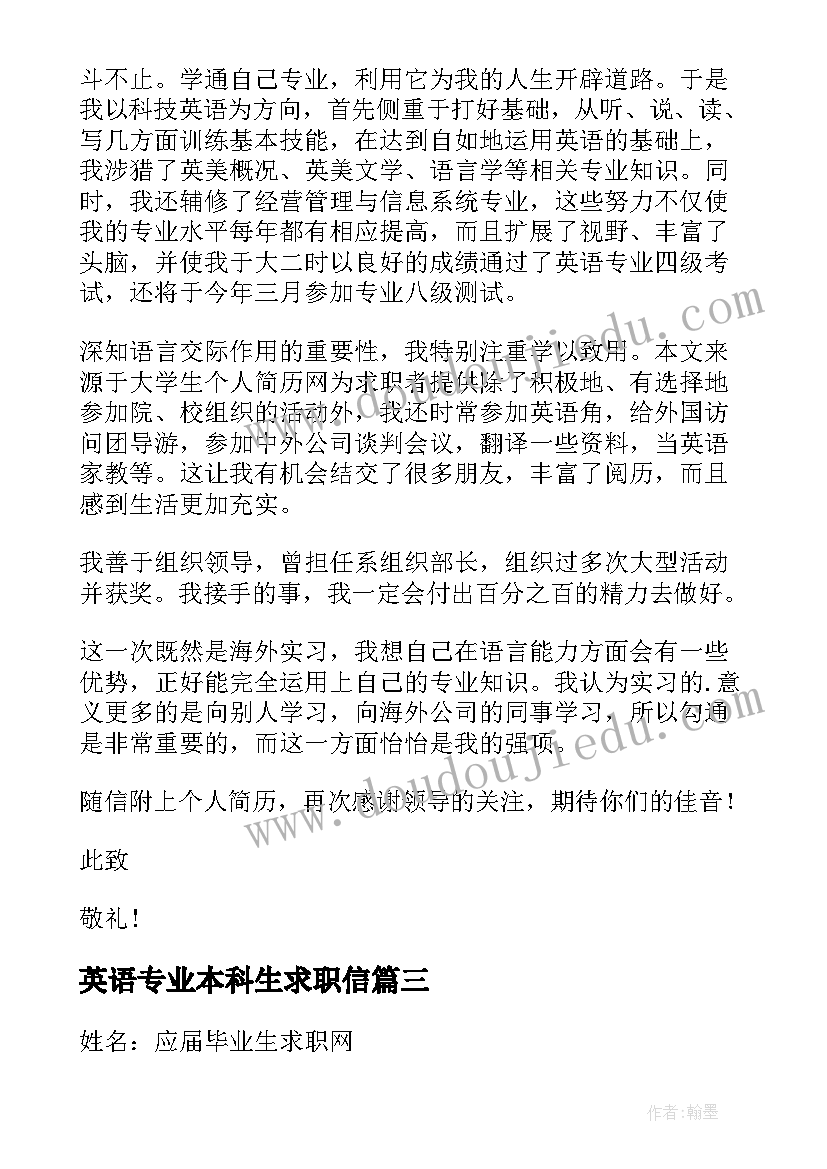 英语专业本科生求职信 本科生英语专业求职信(精选8篇)