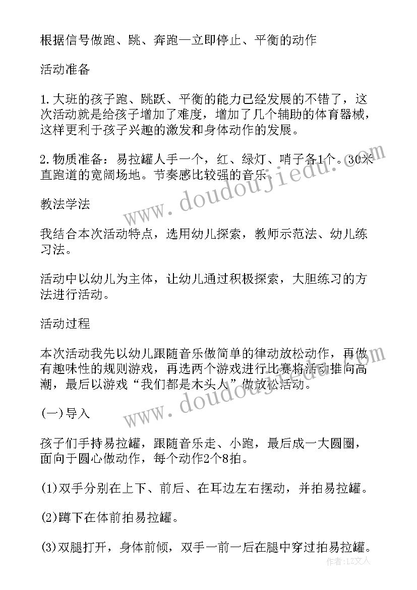 游戏信号灯教案(汇总7篇)