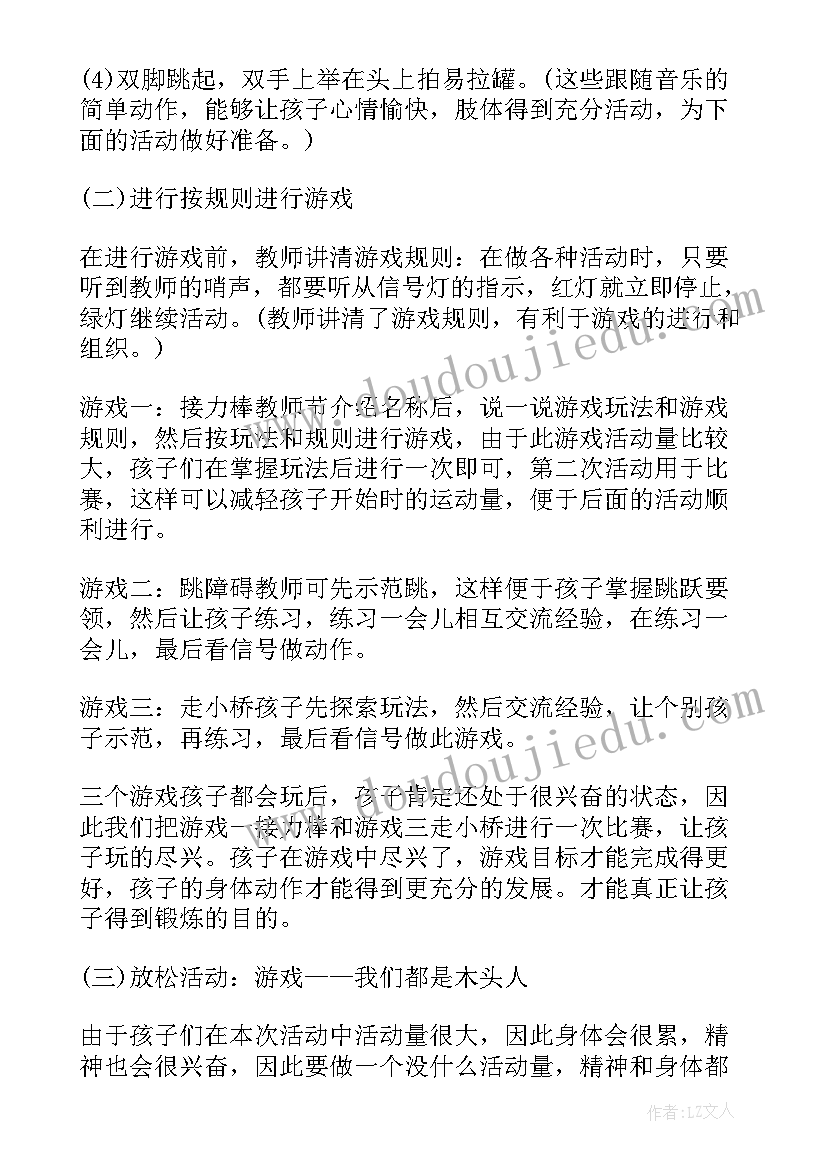 游戏信号灯教案(汇总7篇)