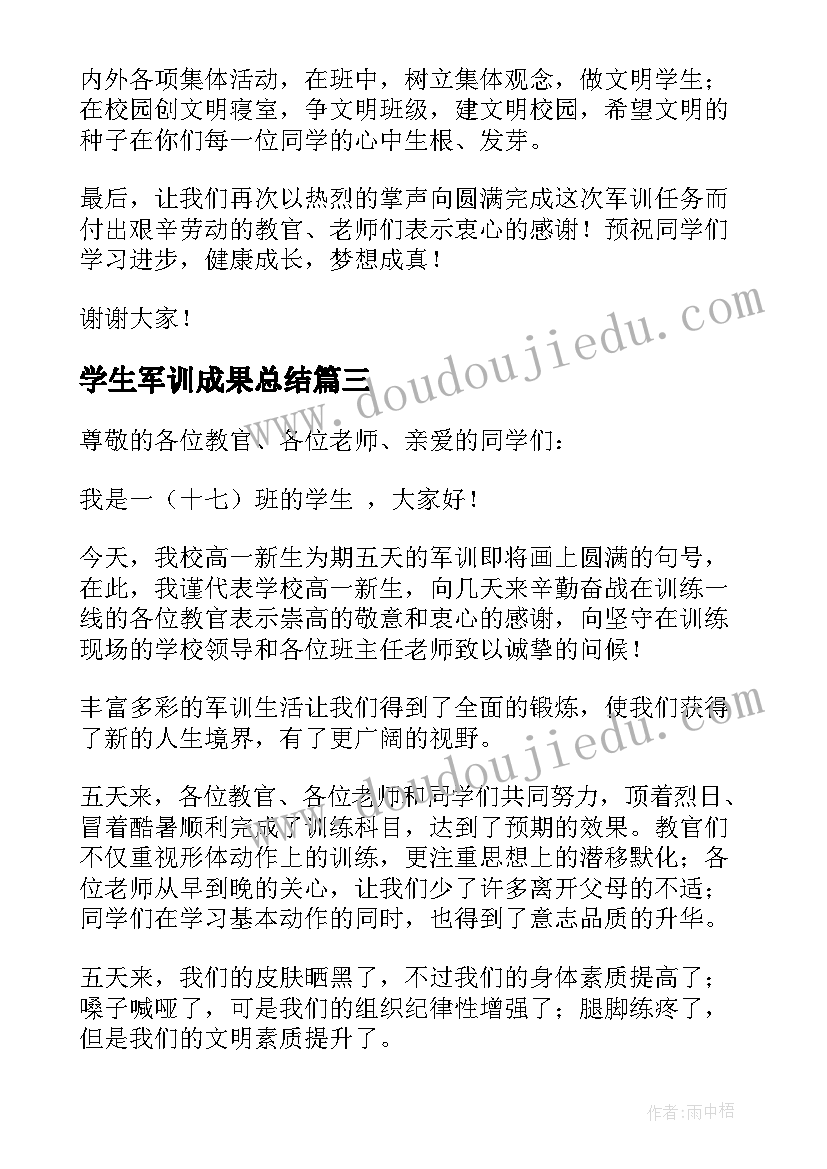 最新学生军训成果总结(大全12篇)