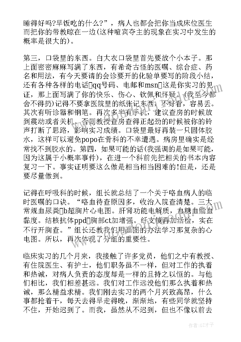 最新临床医学生出科个人总结 大学生临床医学实习总结(优质8篇)