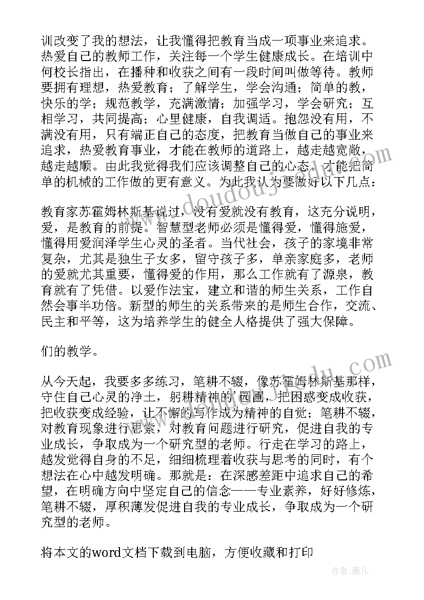 2023年初中教师师德师风培训心得体会 教师师德师风培训心得体会(优质9篇)