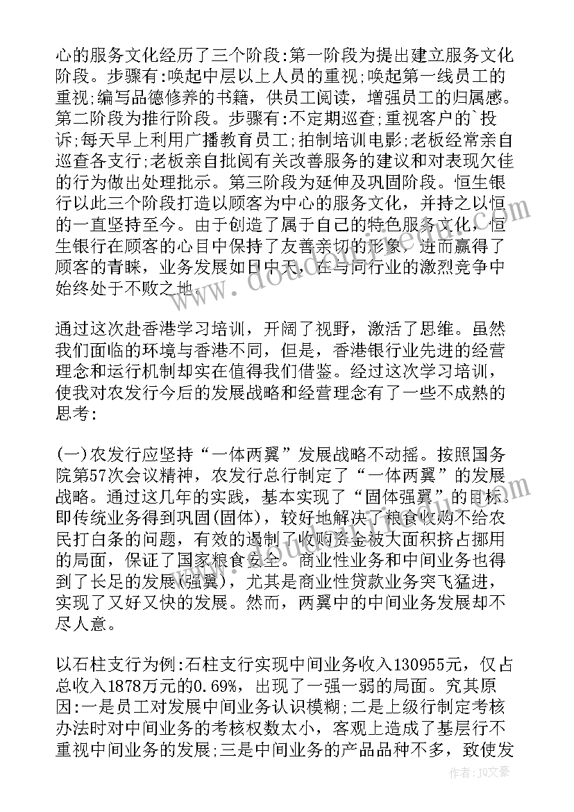 2023年员工服务培训计划 员工个人学习培训总结(实用8篇)