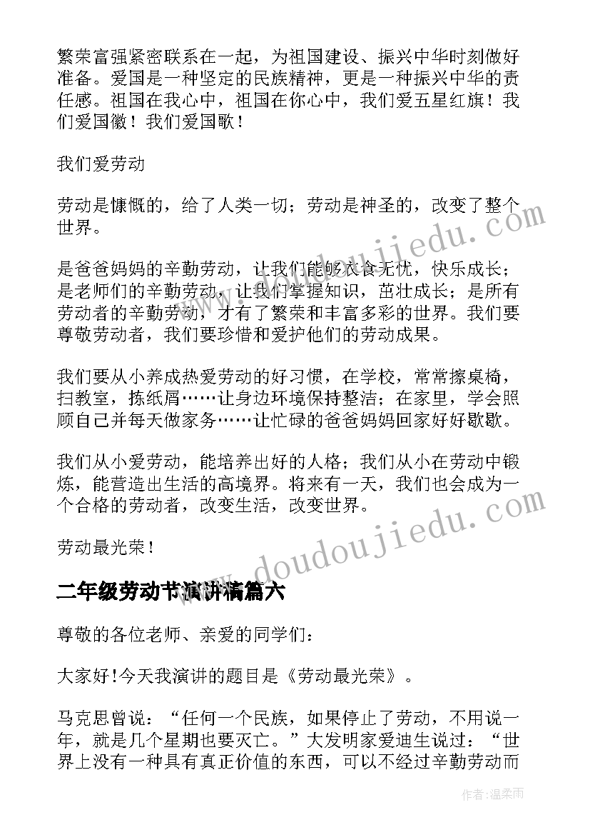 2023年二年级劳动节演讲稿 小学生劳动最光荣演讲稿(汇总8篇)