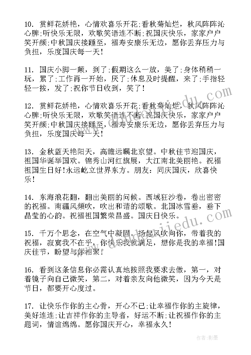 最新国庆祝福送朋友短语 中秋节送给国庆节的祝福短信(大全10篇)