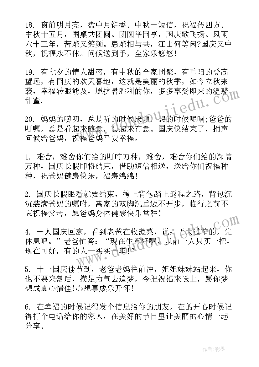 最新国庆祝福送朋友短语 中秋节送给国庆节的祝福短信(大全10篇)