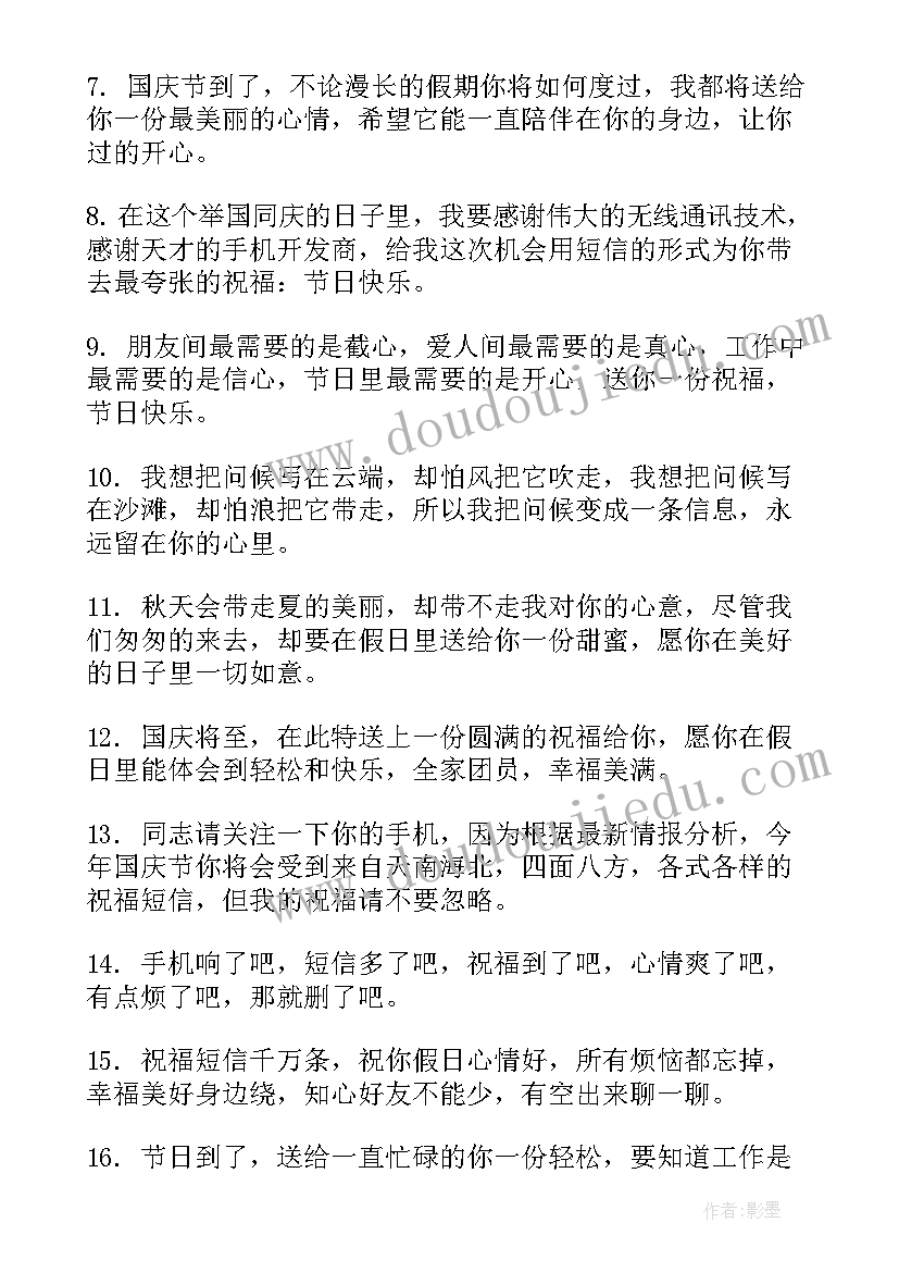 最新国庆祝福送朋友短语 中秋节送给国庆节的祝福短信(大全10篇)