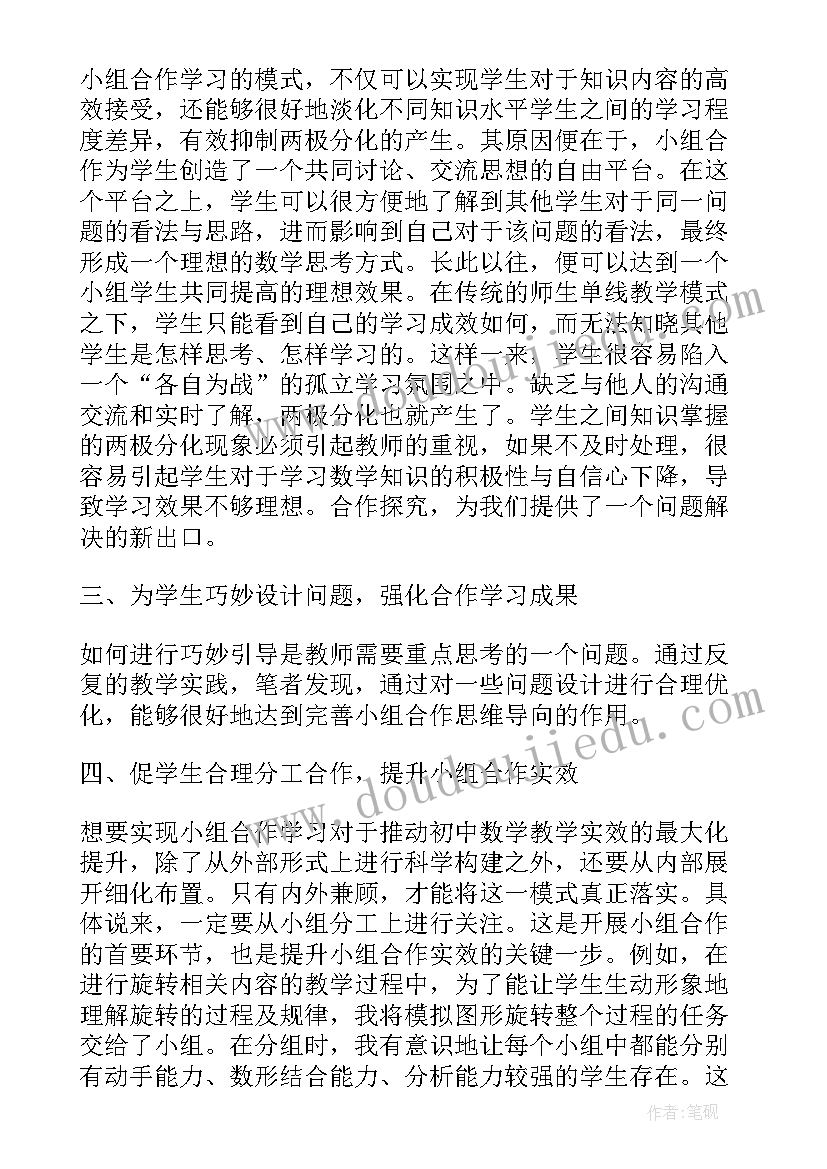 最新小学数学教学类论文(汇总12篇)