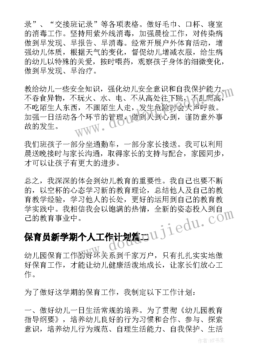 最新保育员新学期个人工作计划 中班保育员下学期个人的工作计划(模板8篇)