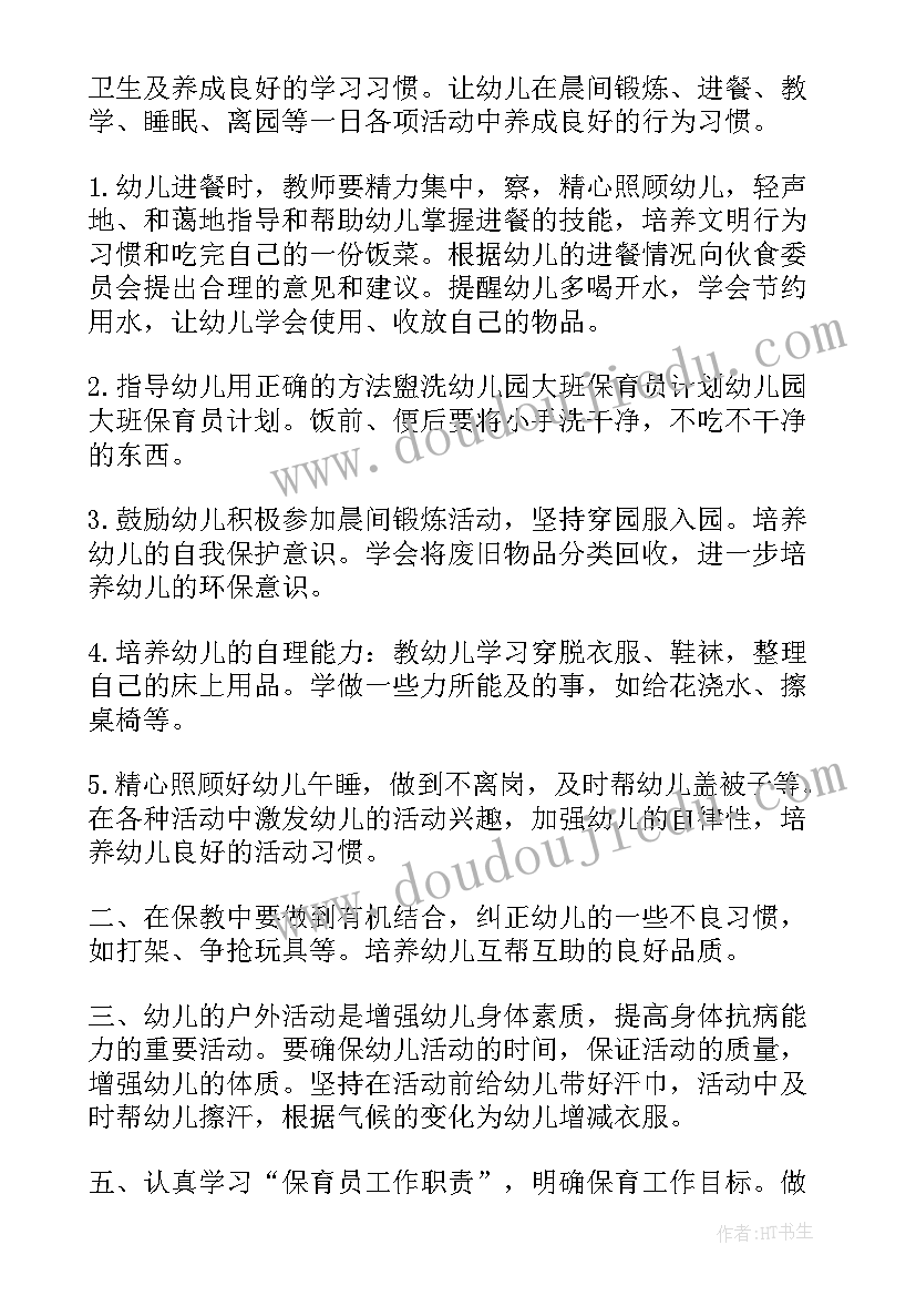 最新保育员新学期个人工作计划 中班保育员下学期个人的工作计划(模板8篇)