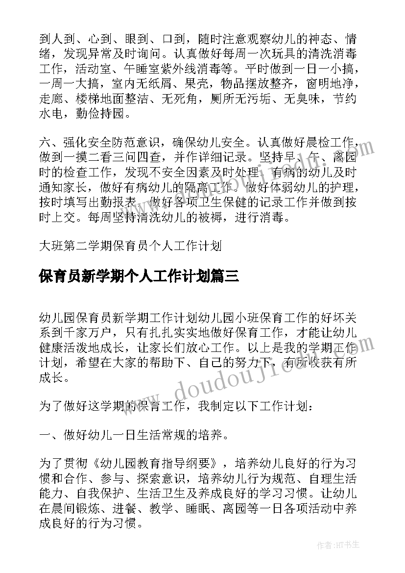 最新保育员新学期个人工作计划 中班保育员下学期个人的工作计划(模板8篇)