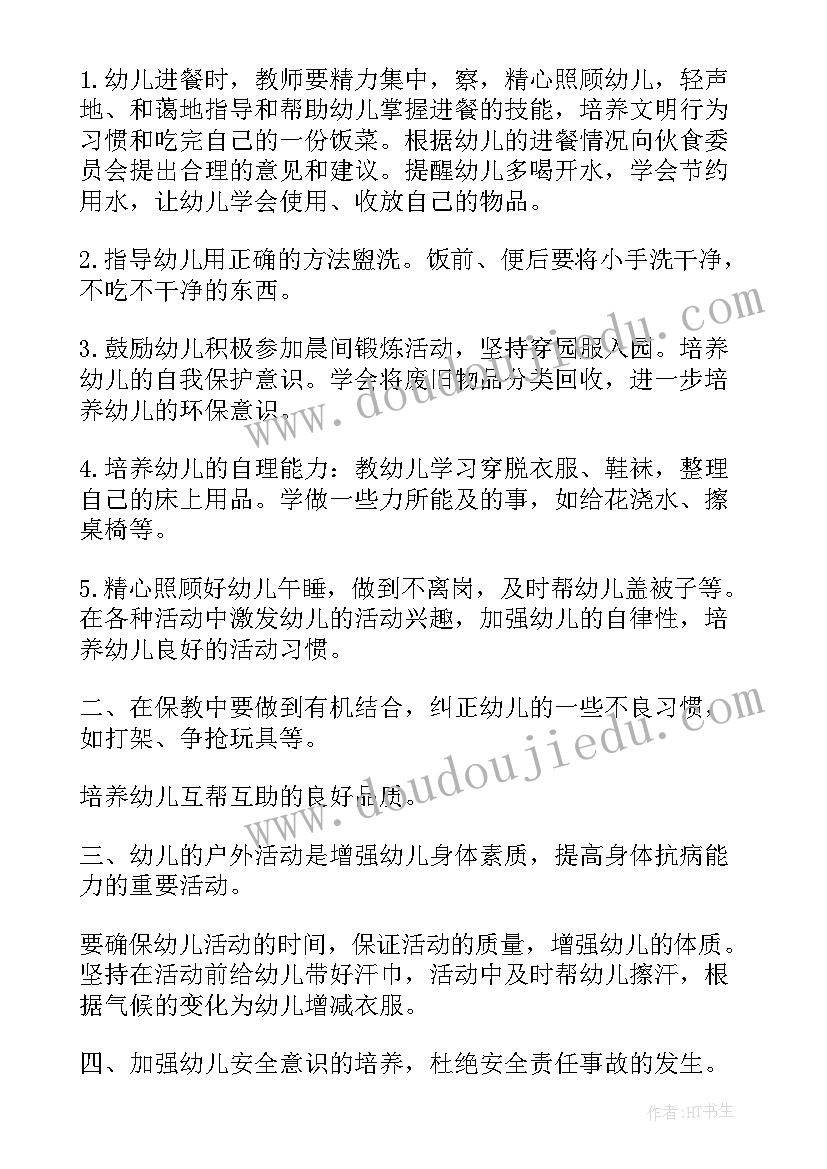 最新保育员新学期个人工作计划 中班保育员下学期个人的工作计划(模板8篇)