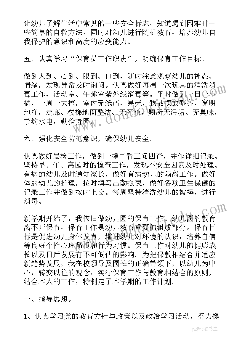 最新保育员新学期个人工作计划 中班保育员下学期个人的工作计划(模板8篇)