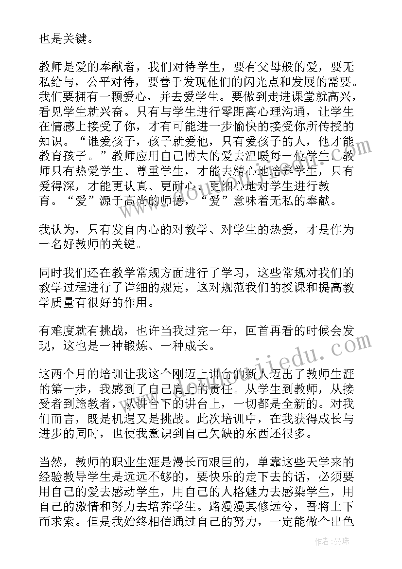 2023年高校教师入职培训心得感悟 教师入职培训心得与感悟(优秀8篇)