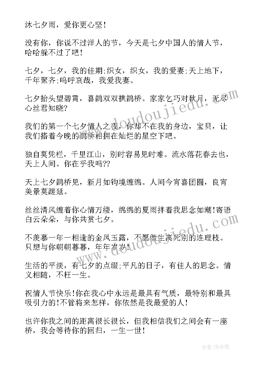 最新七夕给女盆友的祝福语(优质8篇)