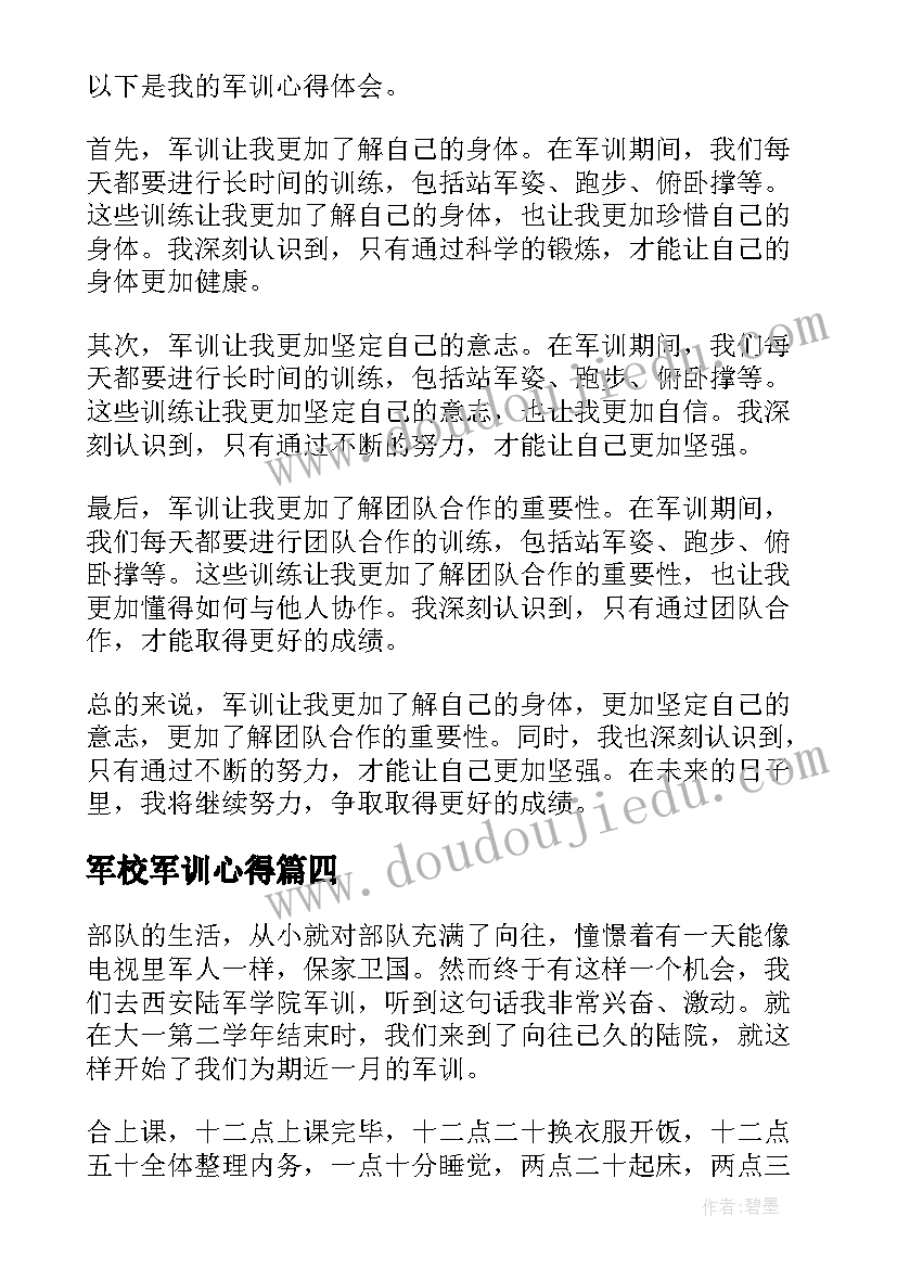 2023年军校军训心得(实用8篇)