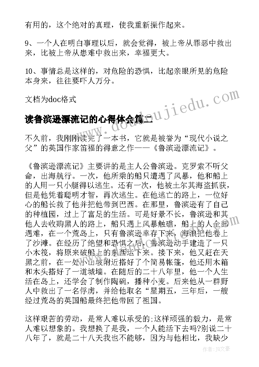 最新读鲁滨逊漂流记的心得体会(优质12篇)