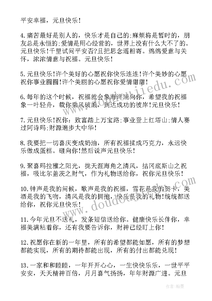 最新给朋友的元旦祝福文案 元旦佳节发微信朋友的祝福语(优质9篇)