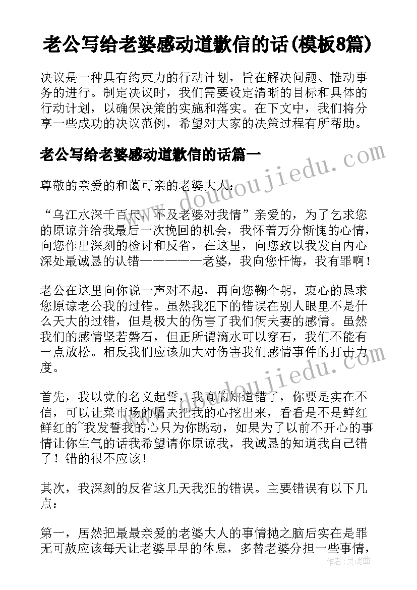 老公写给老婆感动道歉信的话(模板8篇)