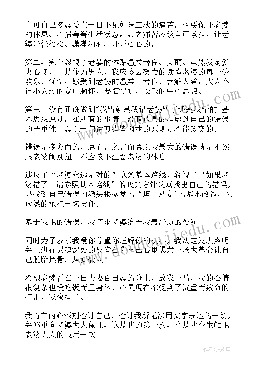 老公写给老婆感动道歉信的话(模板8篇)