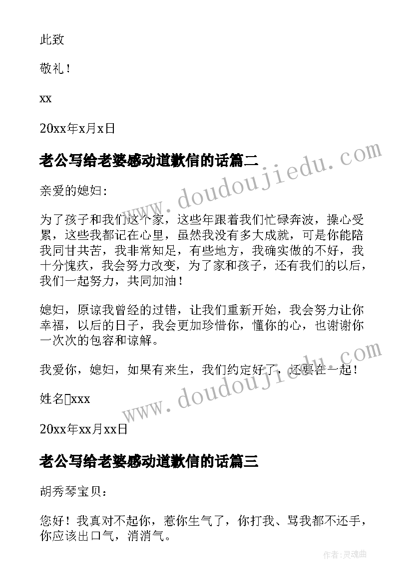 老公写给老婆感动道歉信的话(模板8篇)